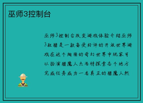 巫师3控制台
