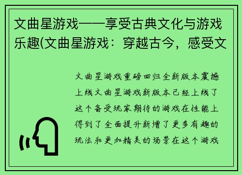 文曲星游戏——享受古典文化与游戏乐趣(文曲星游戏:穿越古今,感受文化之美)