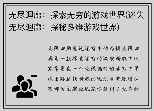 无尽迴廊：探索无穷的游戏世界(迷失无尽迴廊：探秘多维游戏世界)