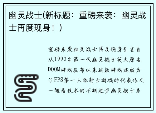 幽灵战士(新标题:重磅来袭:幽灵战士再度现身!)