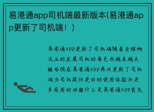 易港通app司机端最新版本(易港通app更新了司机端!)