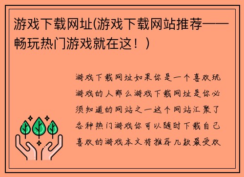 游戏下载网址(游戏下载网站推荐——畅玩热门游戏就在这!)