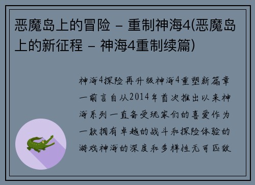恶魔岛上的冒险 - 重制神海4(恶魔岛上的新征程 - 神海4重制续篇)