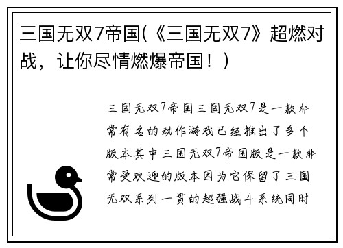 三国无双7帝国(《三国无双7》超燃对战,让你尽情燃爆帝国!)